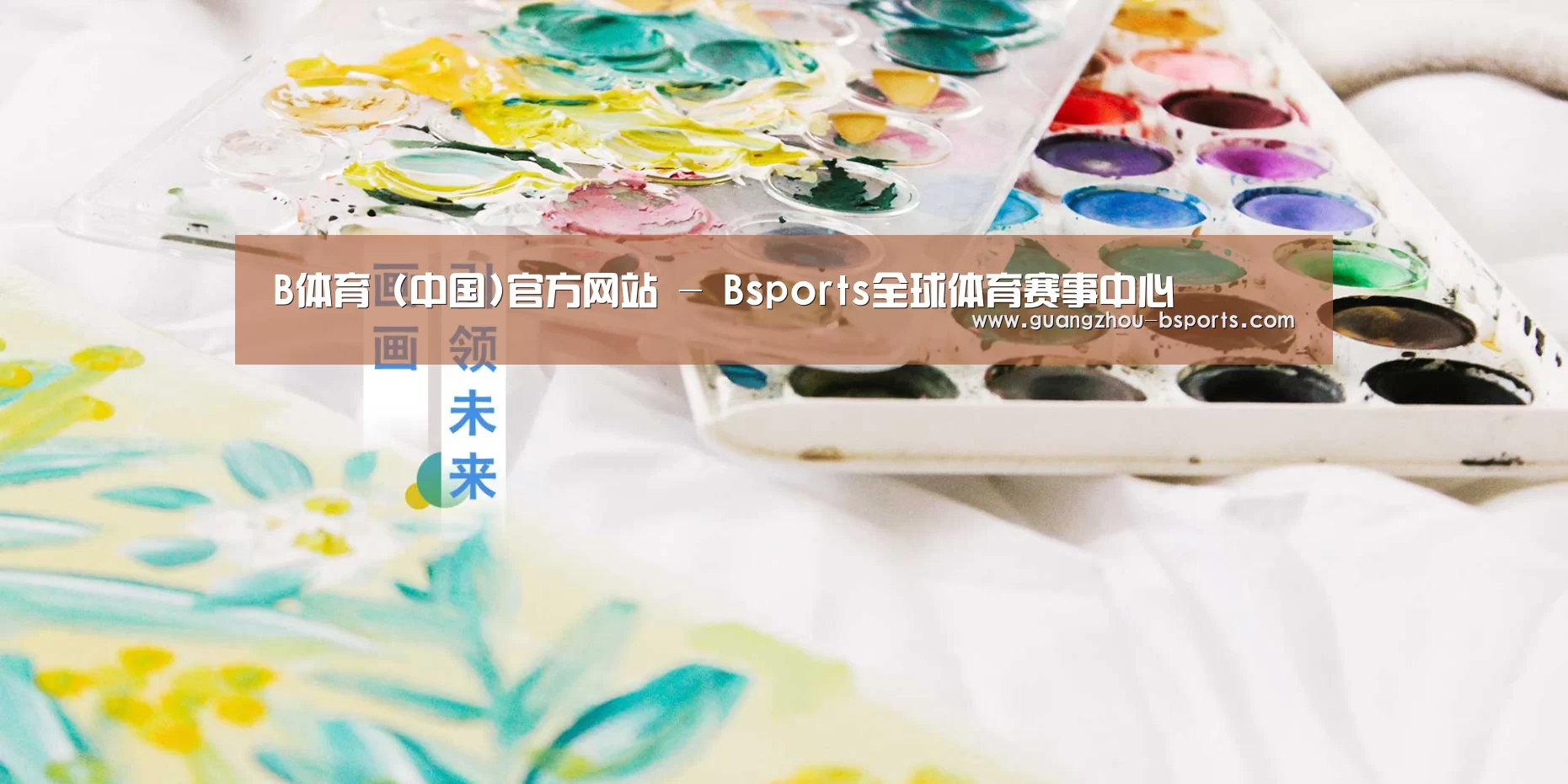 B体育 (中国)官方网站 - Bsports全球体育赛事中心